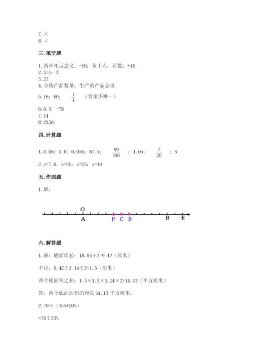 北京版小学六年级下册数学期末综合素养测试卷及1套完整答案.docx