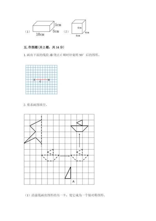 人教版数学五年级下册期末测试卷（轻巧夺冠）.docx
