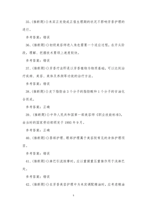 2022年美容师高级职业技能考试练习题.docx