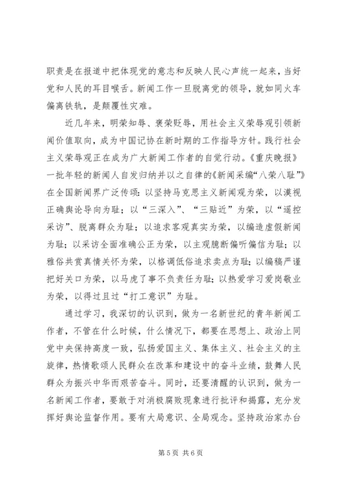 马克思主义新闻观学习心得 (2).docx