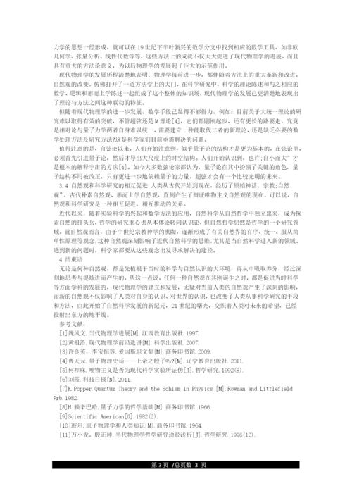 3000字论文标准格式范文模板.docx