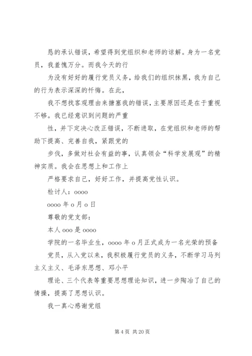 延期转出党组织关系的检讨书 (3).docx