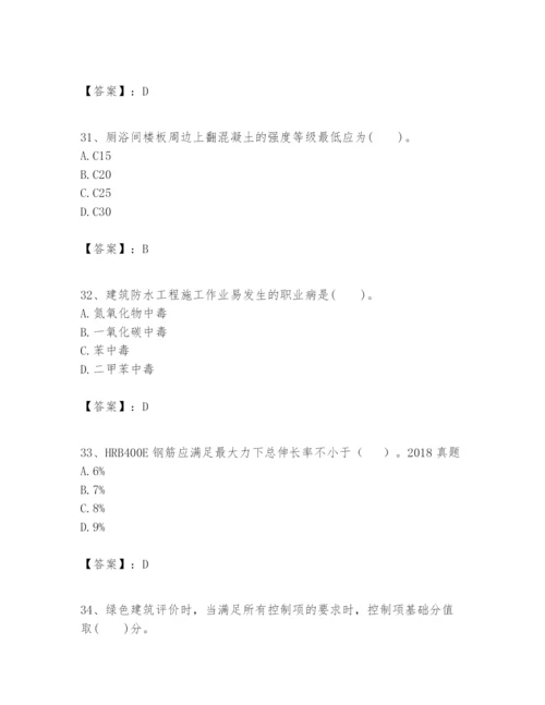 2024年一级建造师之一建建筑工程实务题库带答案.docx