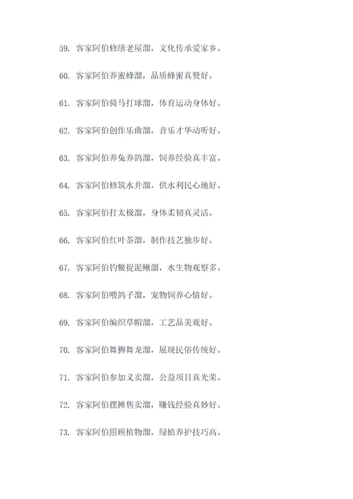 客家阿伯口才顺口溜