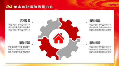 党政机关党支部党建工作报告述职述廉PPT