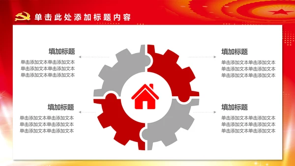 党政机关党支部党建工作报告述职述廉PPT