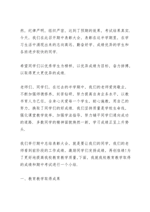 期中考试动员教师校长发言稿范文3篇.docx