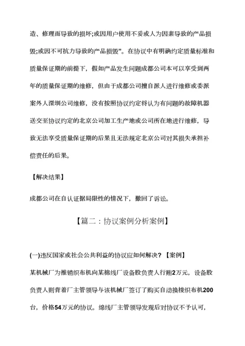 合同案例分析案例.docx