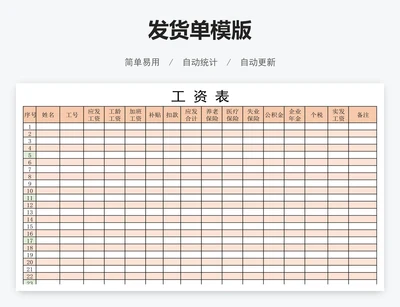 发货单模版