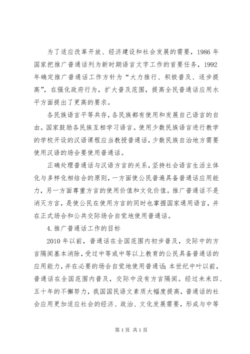 XX年推普周宣传资料_1.docx