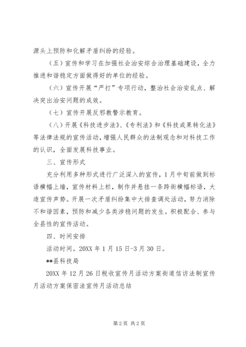 综治宣传月活动实施方案 (2).docx