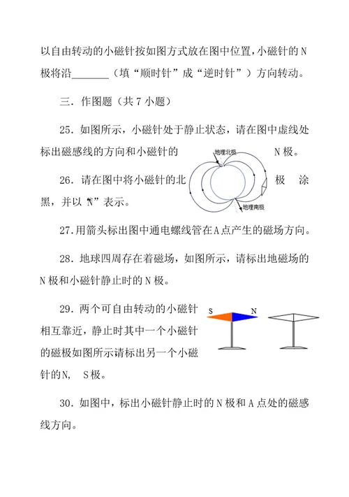 磁现象磁场同步练习试题有答案