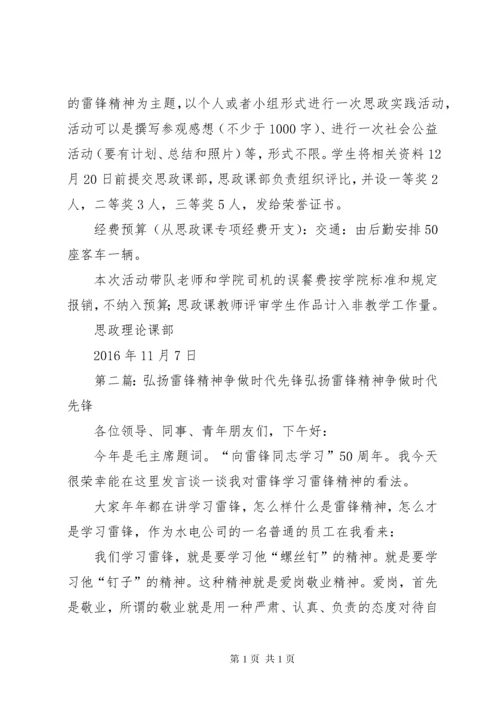 学雷锋精神做时代先锋思政实践活动计划书.docx