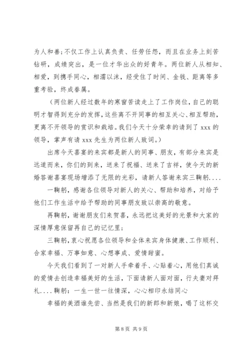 同事结婚庆典主持词精选.docx