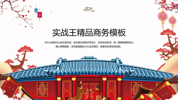 喜庆中国风春节主题商业通用PPT模板