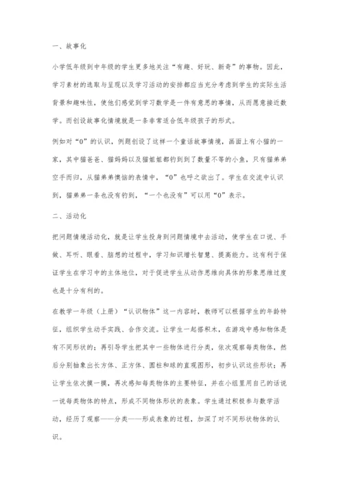 巧创教学情境搞好数学教学.docx