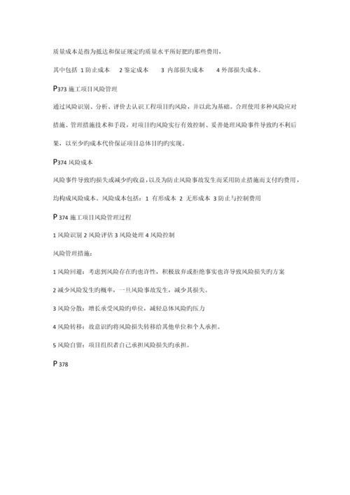 工程项目管理复习资料业界良心madebybubu.docx