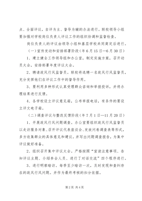 乡镇政风评议实施方案.docx