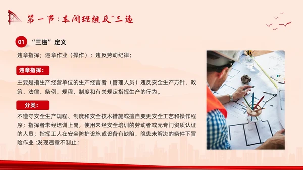 红色简约反三违安全教育培训PPT模板宣传PPT动态PPT安全培训