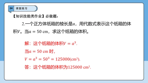 3.2 代数式的值（第二课时）-课件