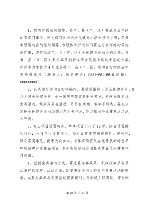 全民健身活动实施方案.docx