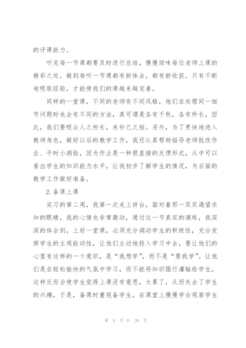 教师实习工作总结大全5篇.docx