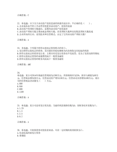 注册会计师财务成本管理考前难点剖析冲刺卷含答案50
