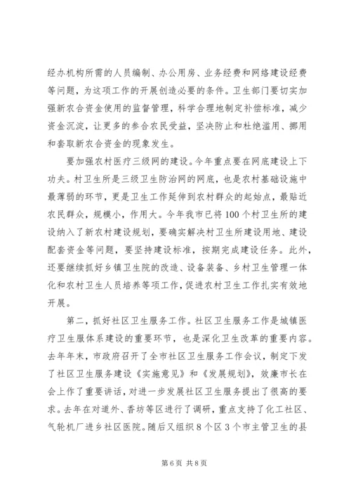 在全市卫生工作会议上的报告 (3).docx