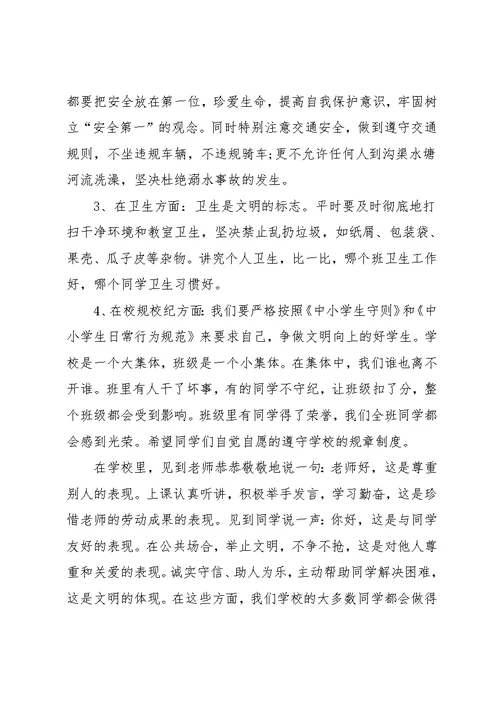 德育副校长开学典礼讲话稿