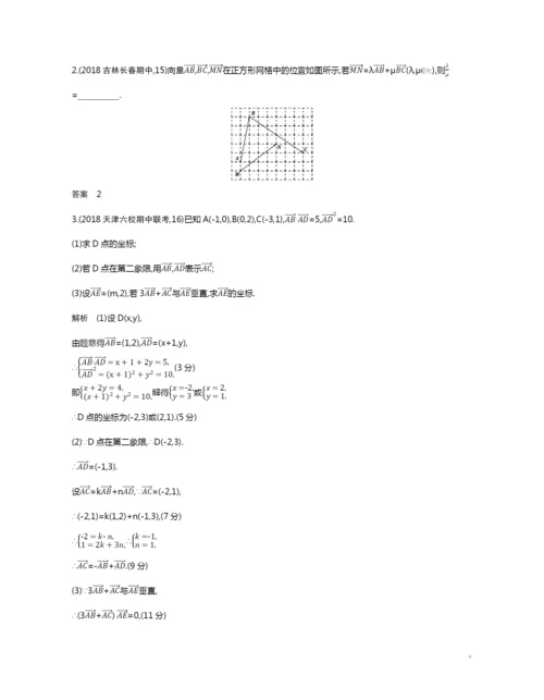 5.1-平面向量的概念、线性运算及平面向量的坐标运算(试题部分).docx