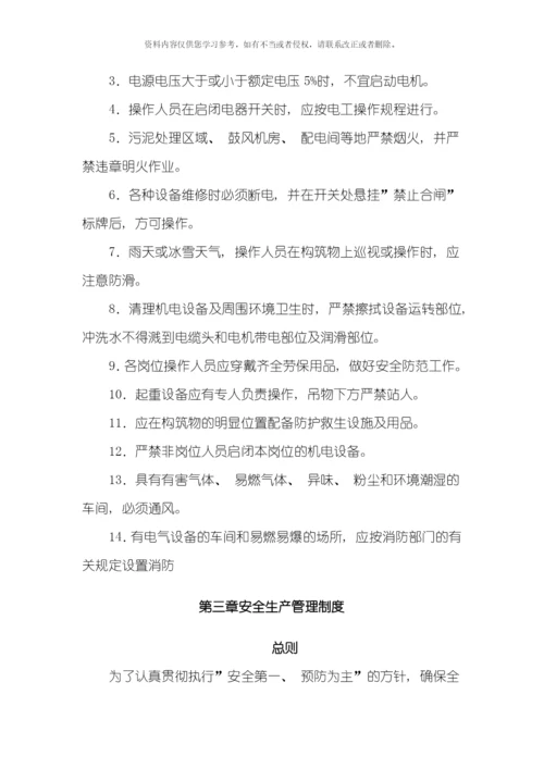 污水处理厂安全管理体系校订模板.docx