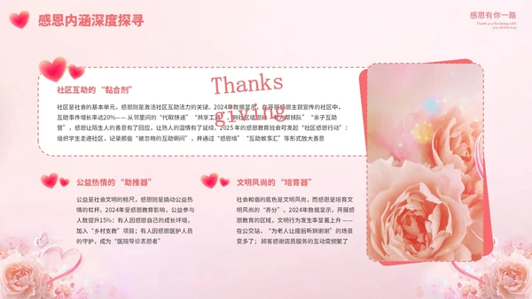 粉色清新感恩节教育主题班会PPT模板