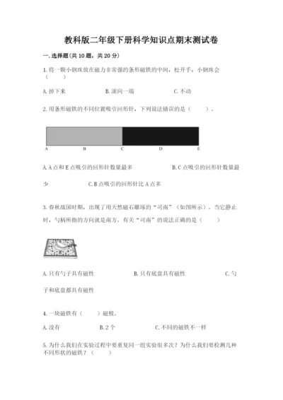 教科版二年级下册科学知识点期末测试卷精品【必刷】.docx