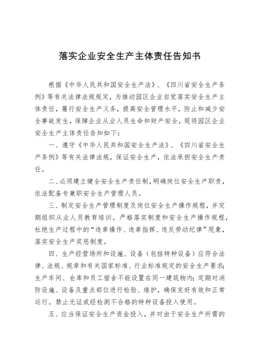 企业安全生产管理台账(基础管理).docx