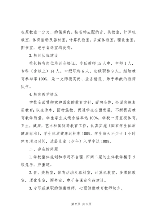 学校建设项目申请报告 (6).docx
