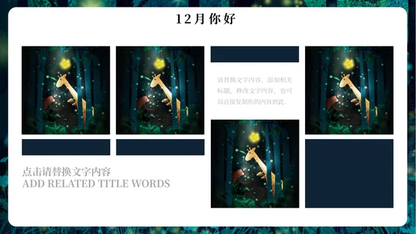 12月你好简约插画风通用PPT模板