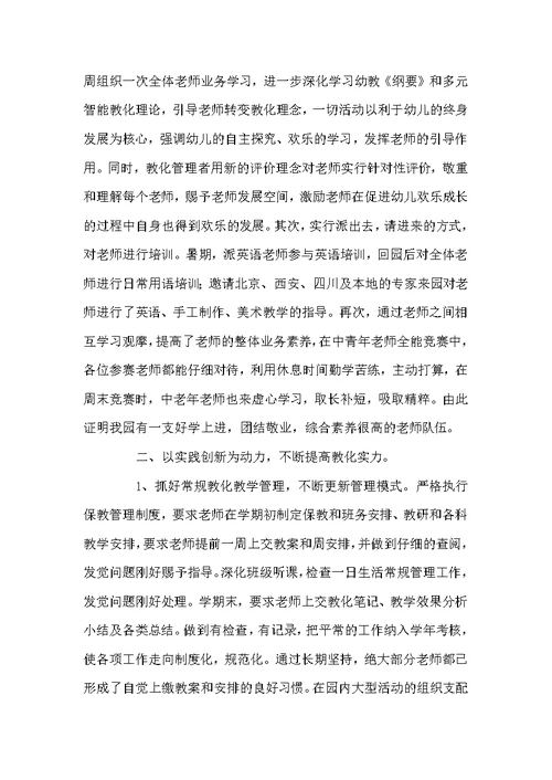 幼儿园老师保教工作总结