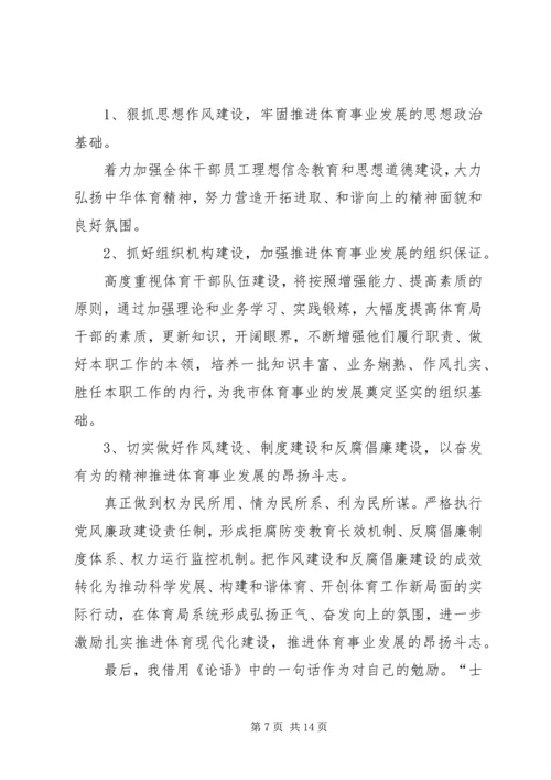 关于新任干部发言.docx