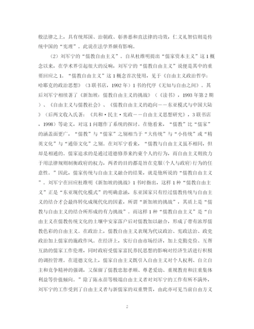 2023年儒家的自由主义法学论文提纲.docx