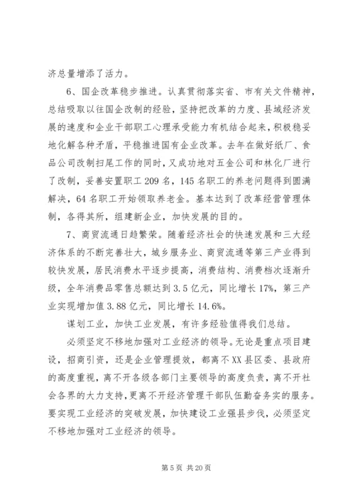 副县长在全县工业经济和环保工作会议上的讲话 (5).docx