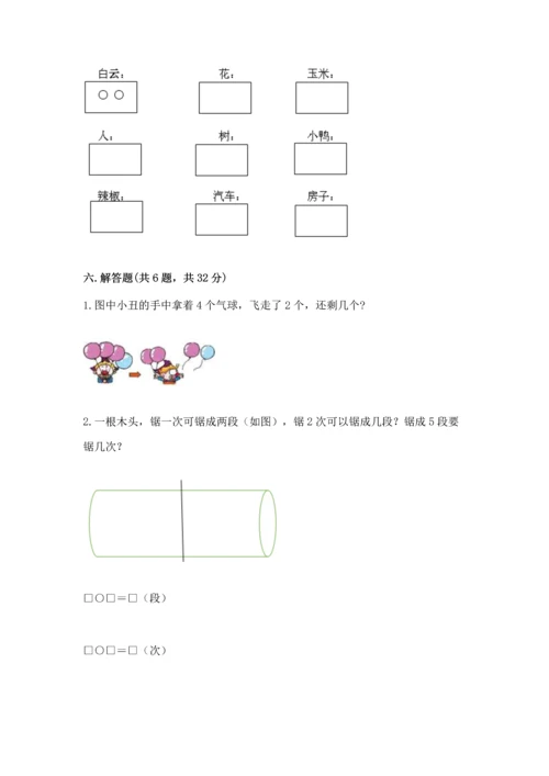 一年级上册数学期中测试卷含答案【满分必刷】.docx