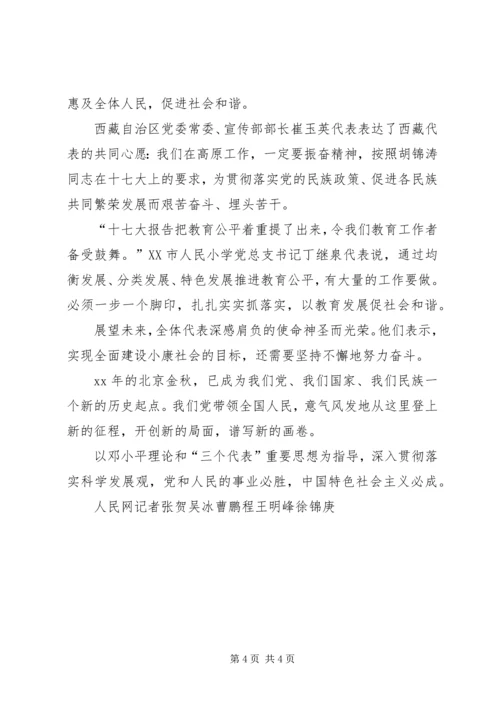 学习十七大宣传十七大贯彻十七大.docx