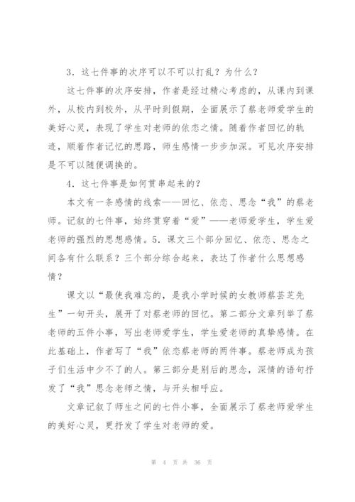 我的老师教案(多篇).docx