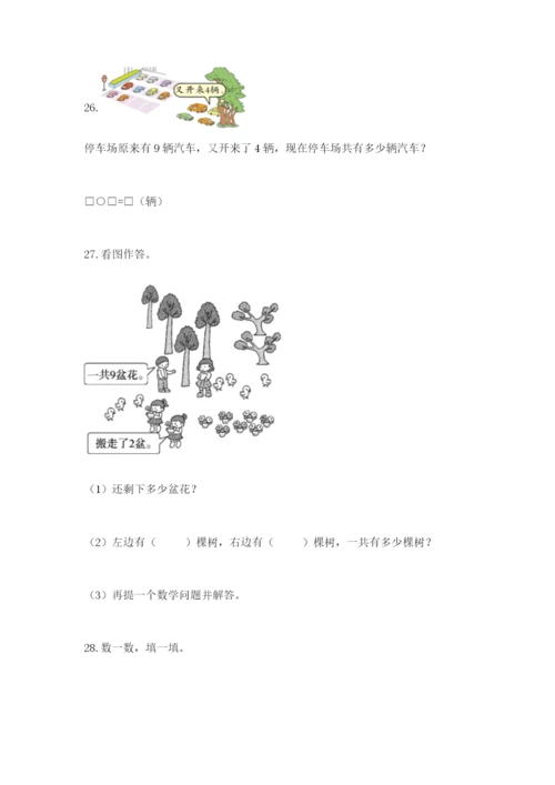 小学一年级数学应用题大全加解析答案.docx