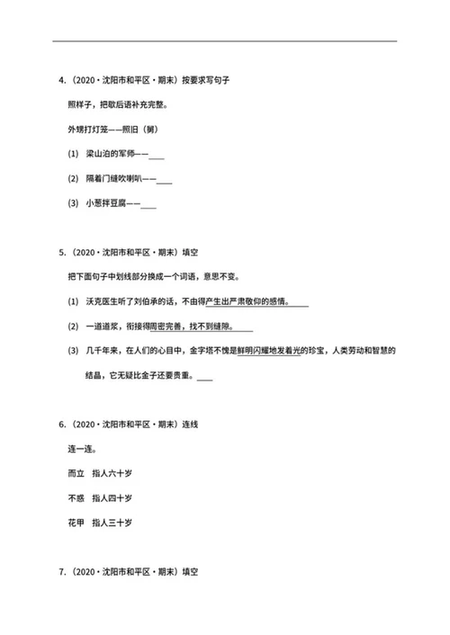 沈阳市和平区五年级下期末语文试卷word模板