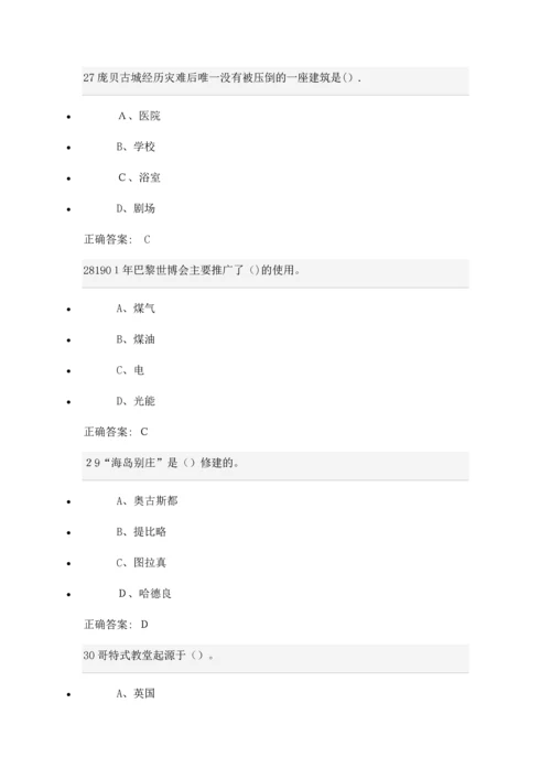 尔雅《世界建筑史》期末考试及答案.docx