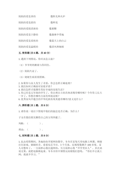 道德与法治五年级下册第一单元《我们是一家人》测试卷（重点）.docx