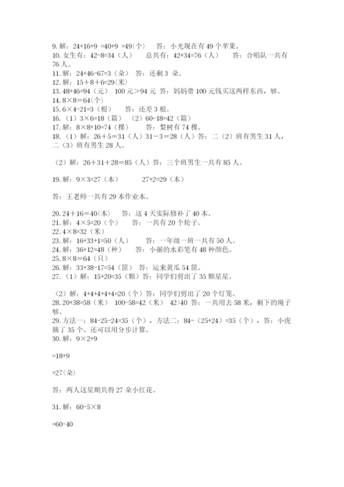 二年级数学应用题50道（实用）.docx