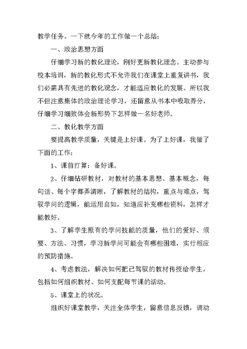 小学教学工作总结方案10篇