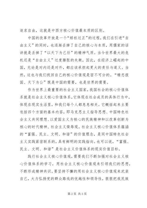 学习社会主义核心价值观心得报告 (4).docx